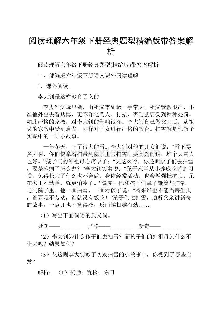 阅读理解六年级下册经典题型精编版带答案解析.docx