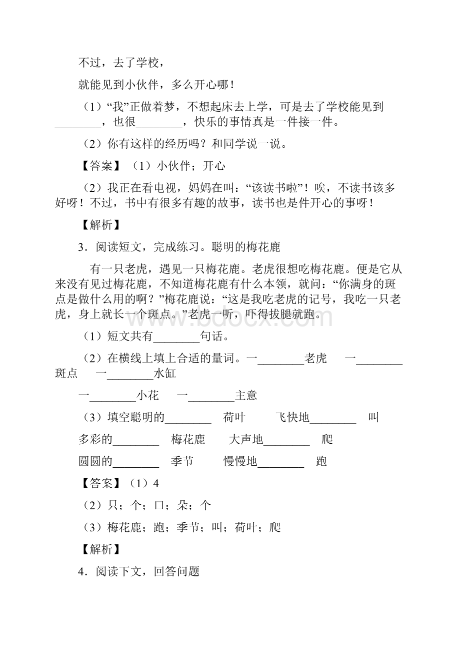 人教版一年级下册专题训练 阅读理解1.docx_第2页