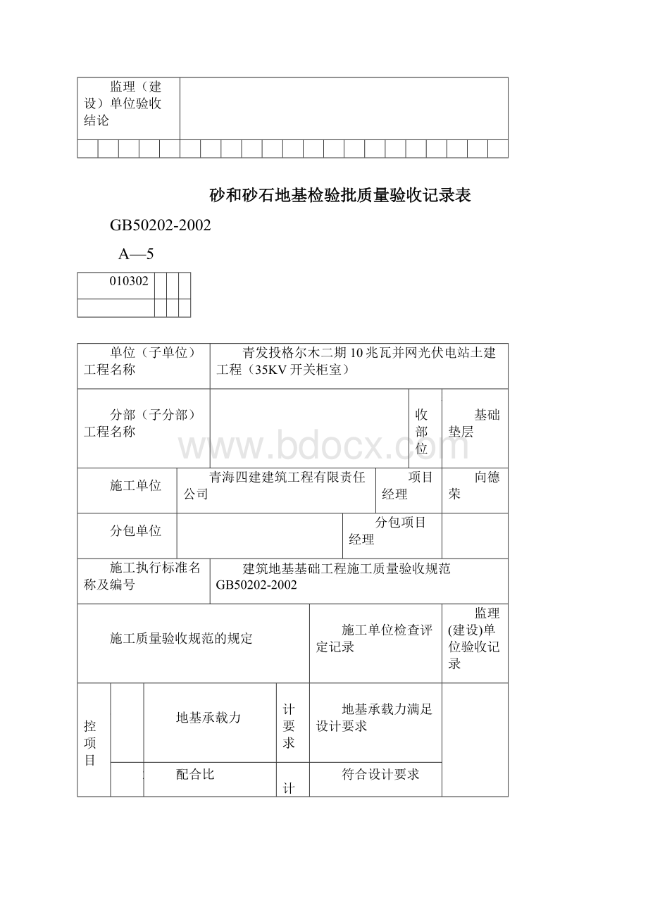 工程验收资料 检验批通用表式.docx_第3页