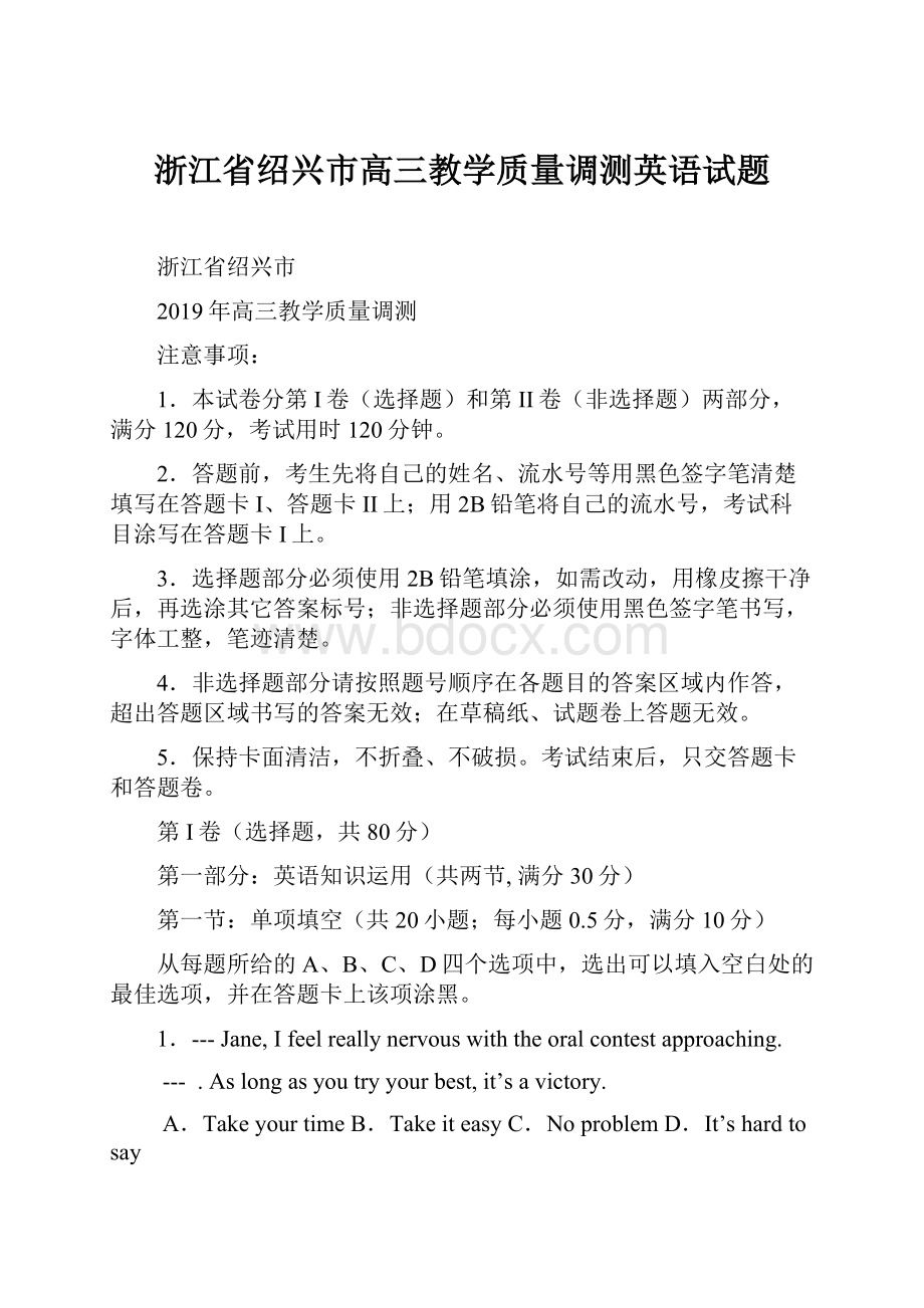 浙江省绍兴市高三教学质量调测英语试题.docx