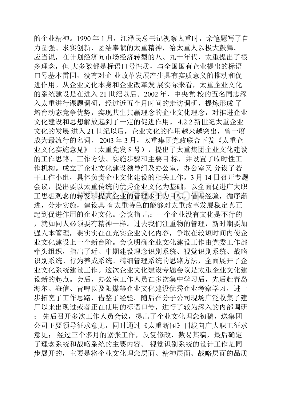 太重集团企业文化建设战略企业文化与战略.docx_第3页