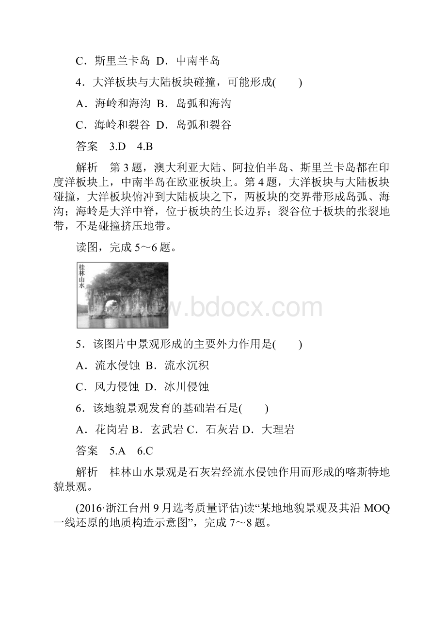 高考地理总复习 阶段检测二 地球表面形态.docx_第2页