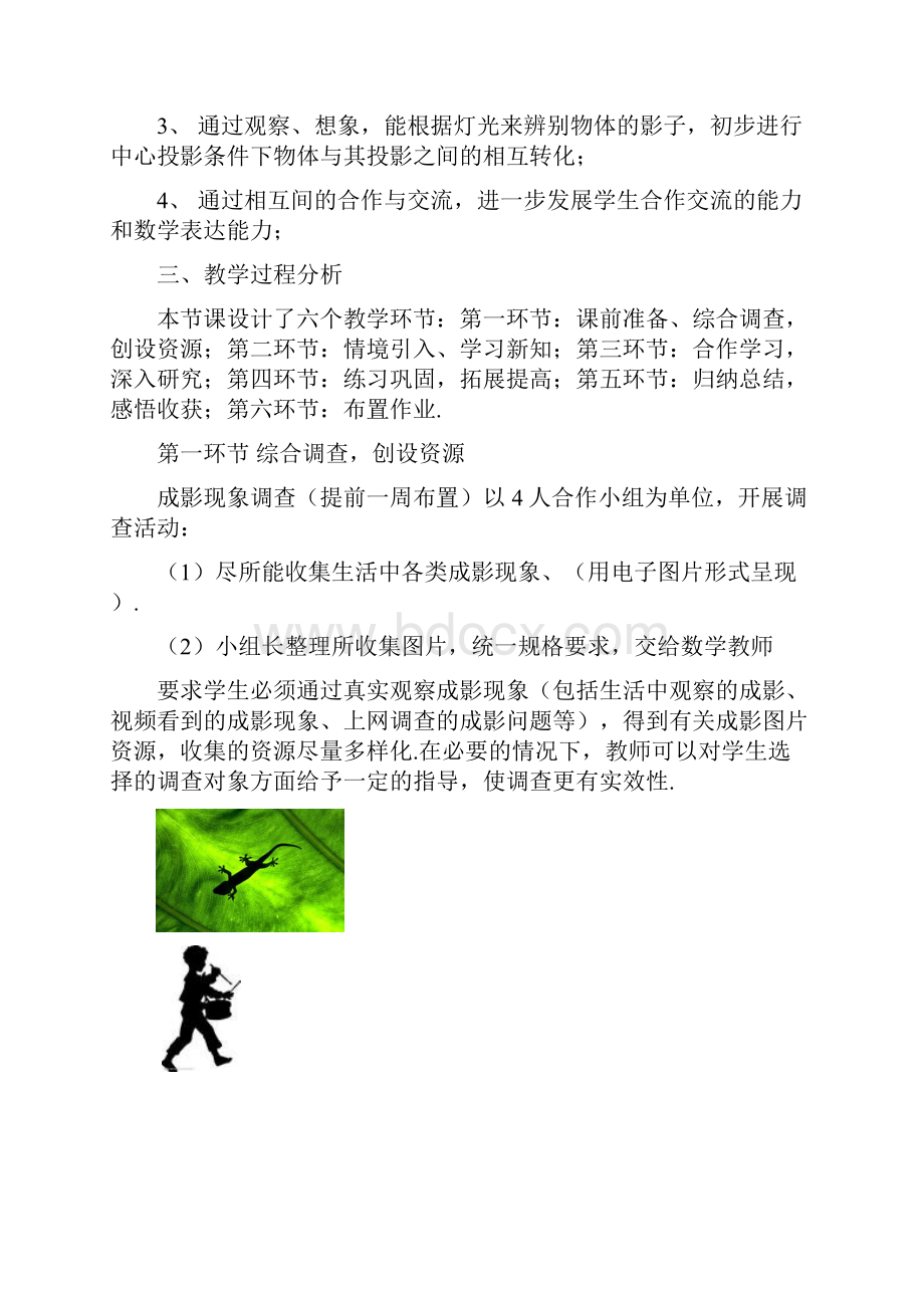 北师大版九年级数学上册第四章投影与视图教学设计.docx_第2页