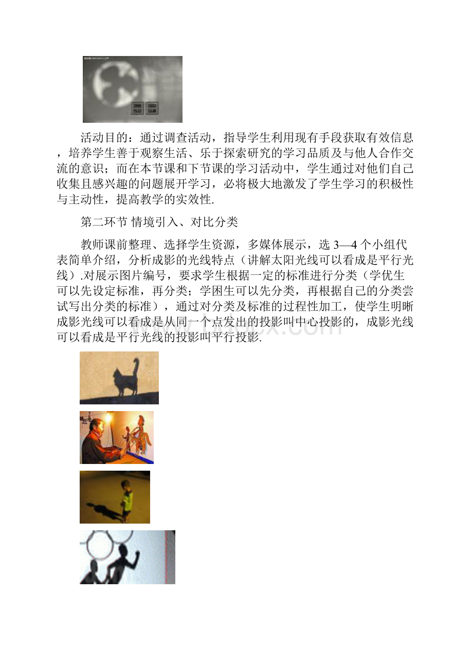 北师大版九年级数学上册第四章投影与视图教学设计.docx_第3页