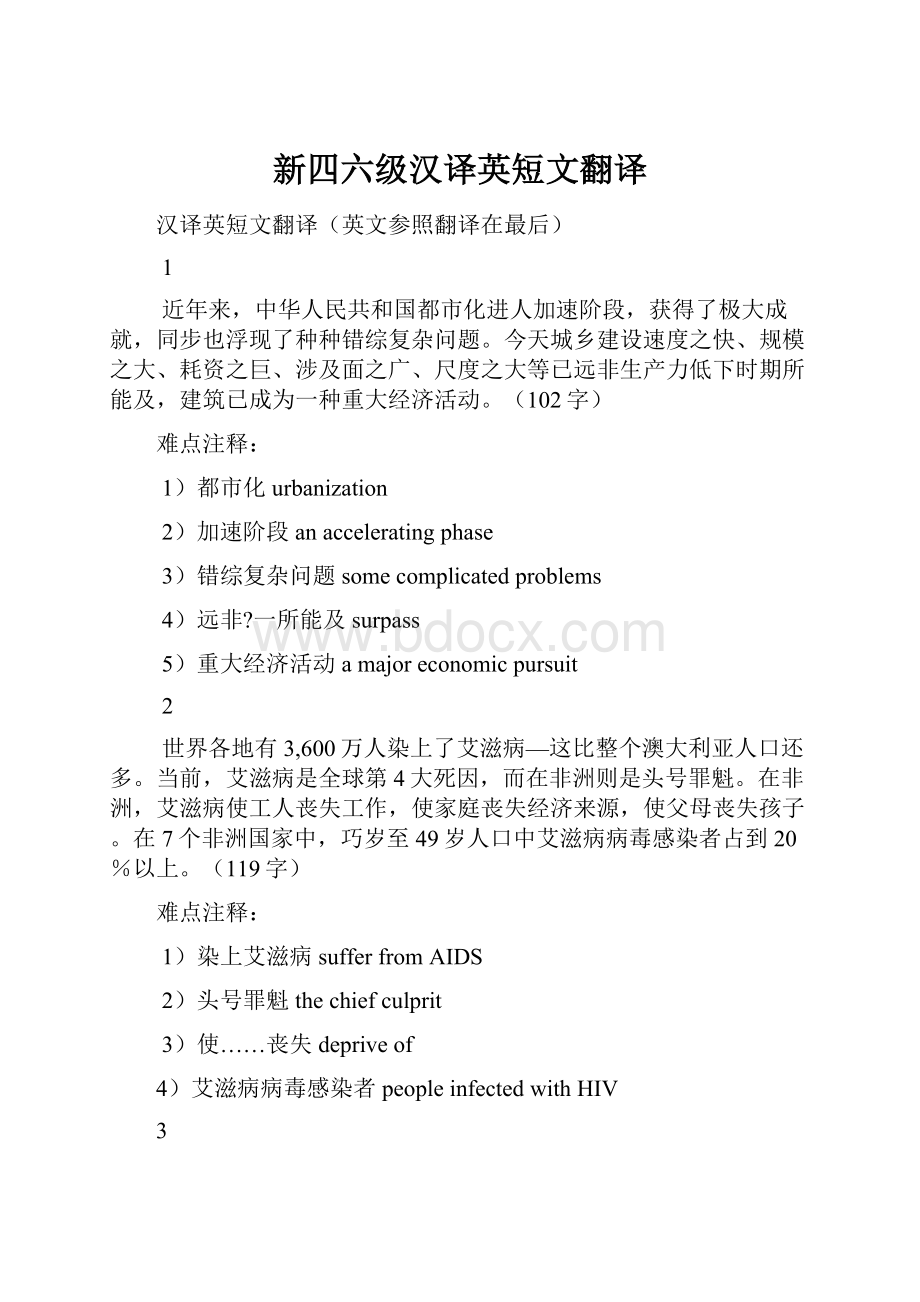 新四六级汉译英短文翻译.docx_第1页