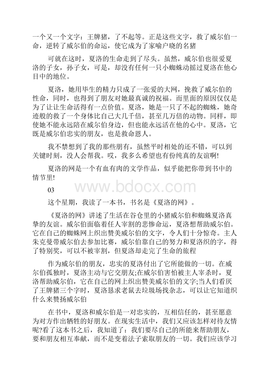 新编《夏洛的网》读后感大全汇编10篇优质精彩实用.docx_第2页