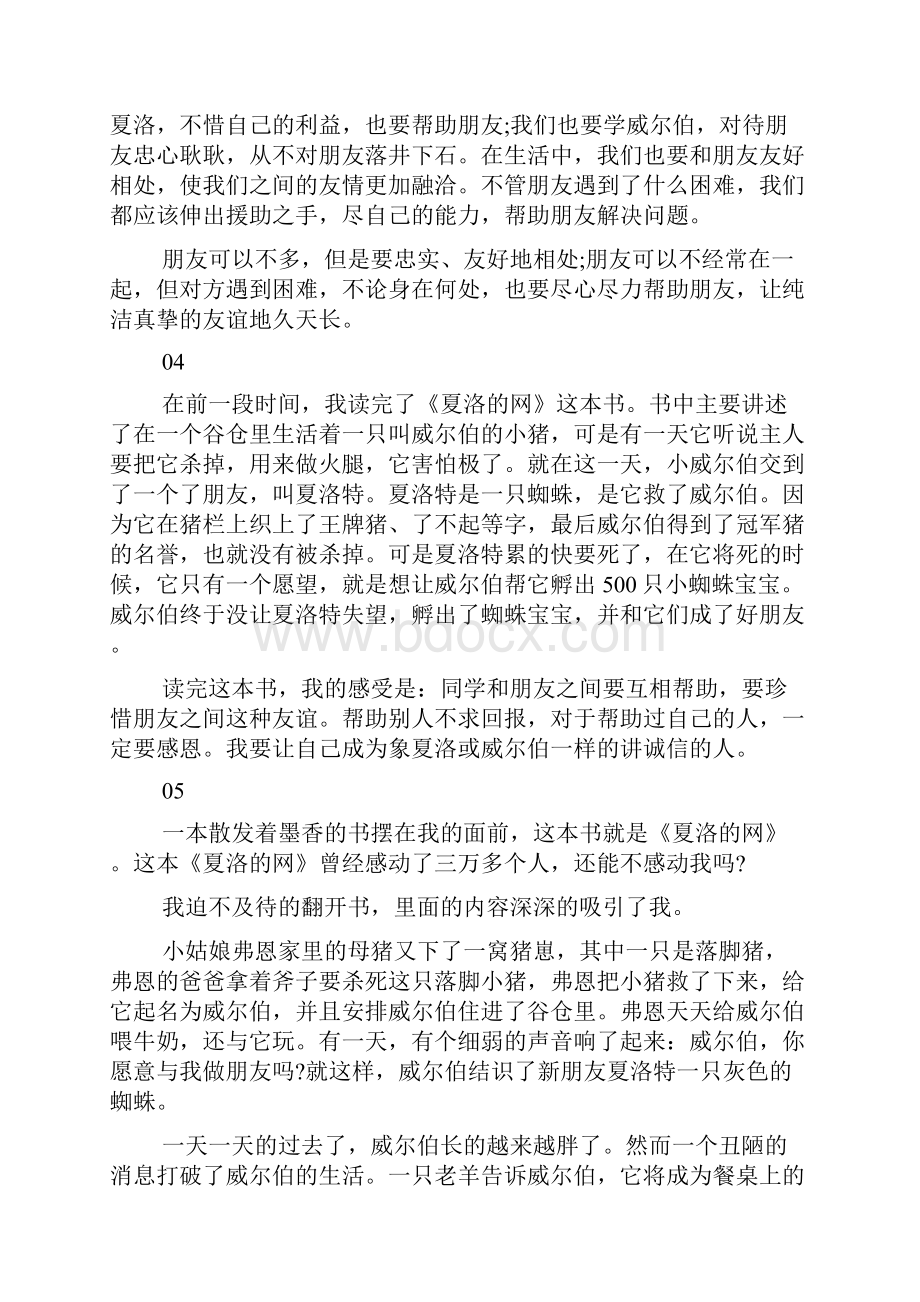 新编《夏洛的网》读后感大全汇编10篇优质精彩实用.docx_第3页