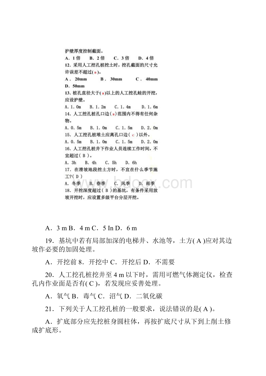 安全员习题集.docx_第3页