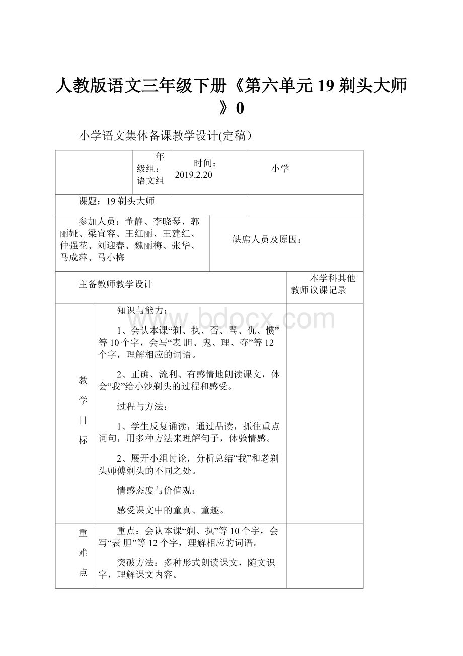 人教版语文三年级下册《第六单元 19 剃头大师》0.docx