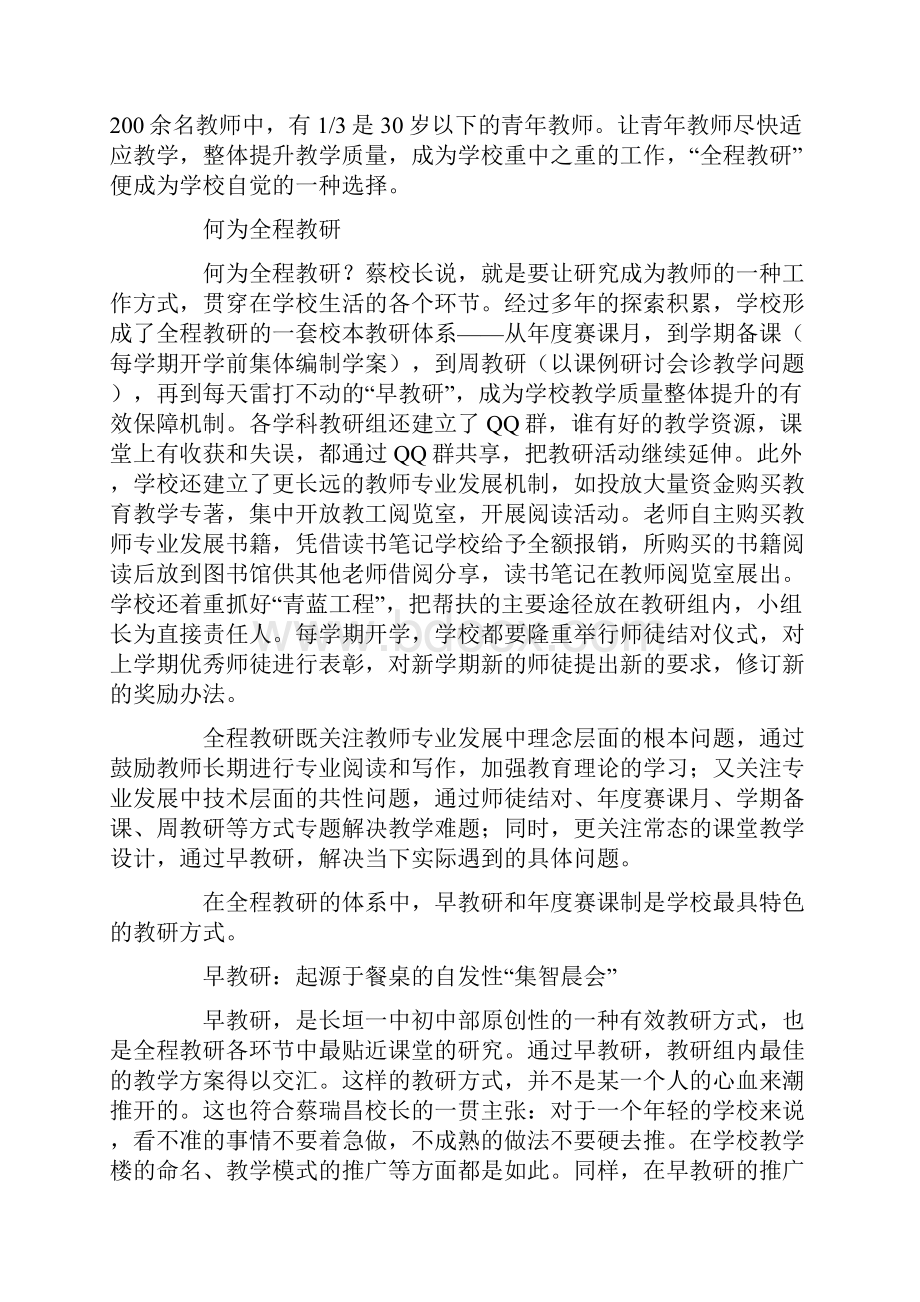 长垣一中初中部.docx_第2页