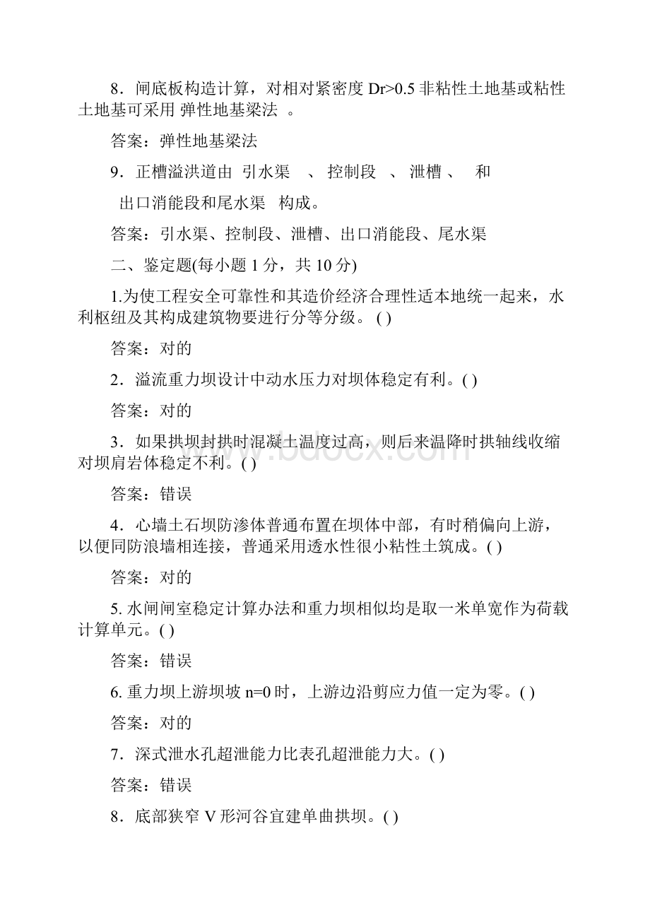 水工题库含答案.docx_第2页