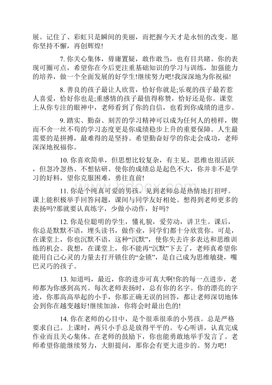 小学素质教育报告单评语.docx_第2页