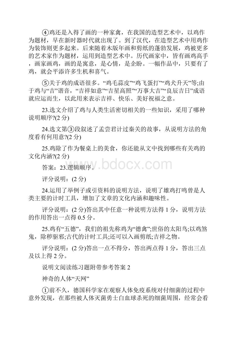 说明文阅读练习题附带参考答案整理.docx_第2页