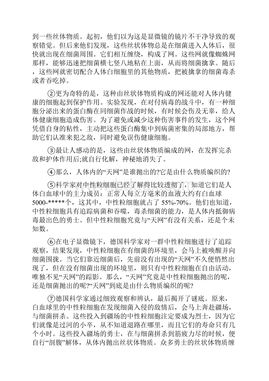 说明文阅读练习题附带参考答案整理.docx_第3页