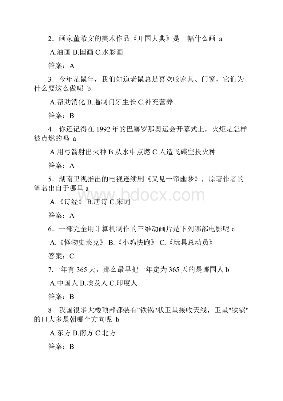 趣味知识问答题及答案.docx_第2页