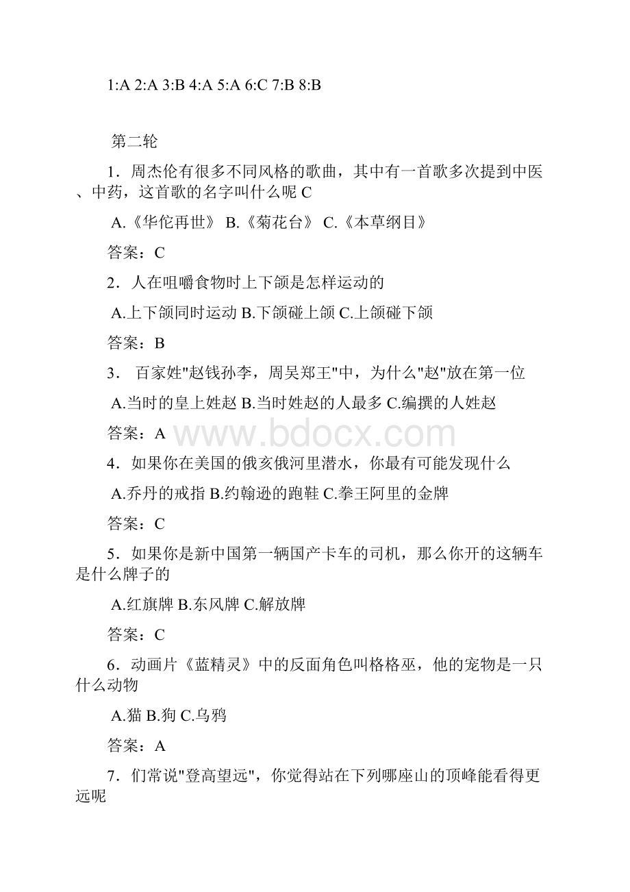 趣味知识问答题及答案.docx_第3页