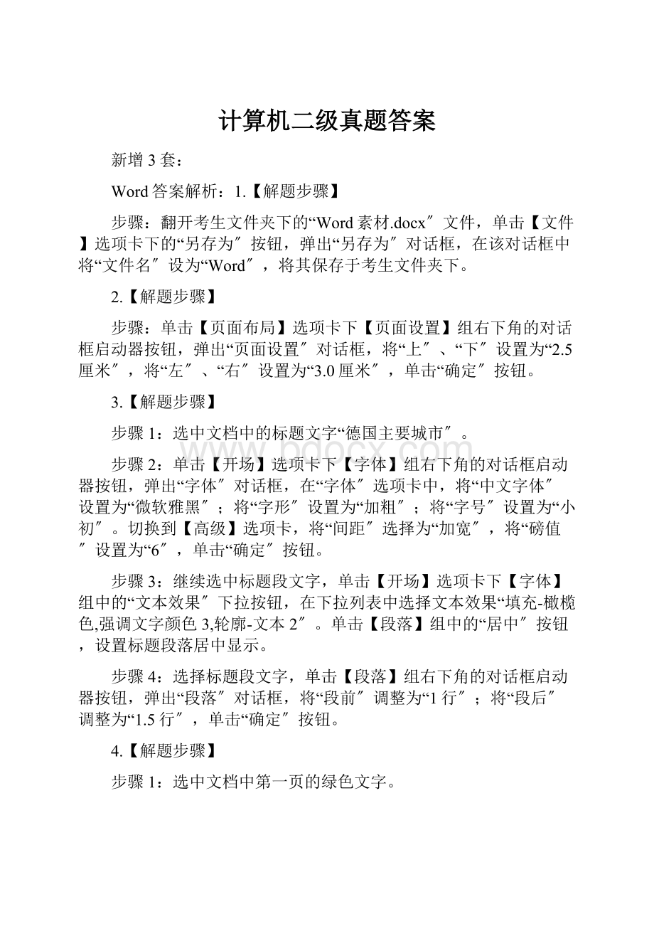 计算机二级真题答案.docx_第1页