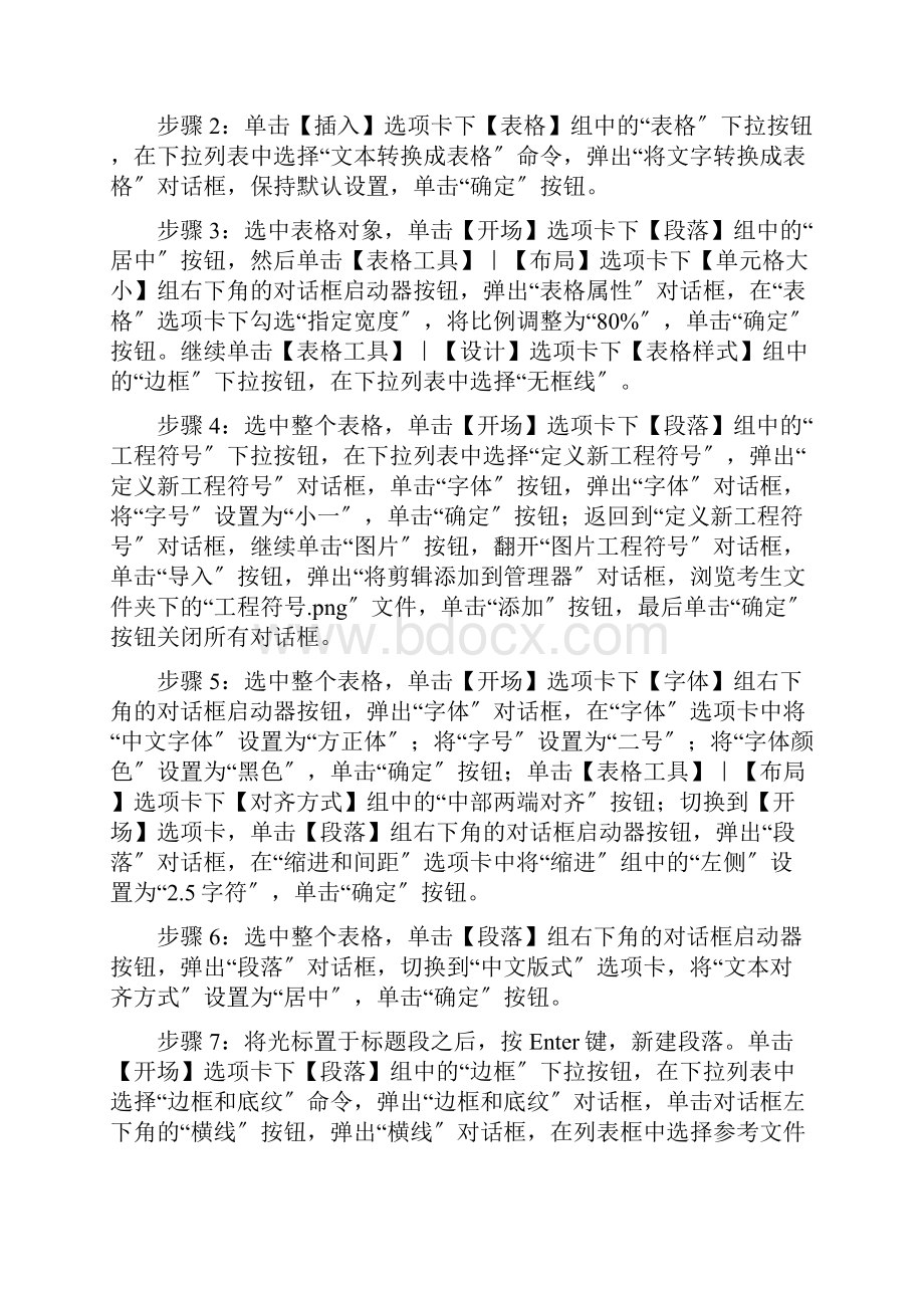 计算机二级真题答案.docx_第2页