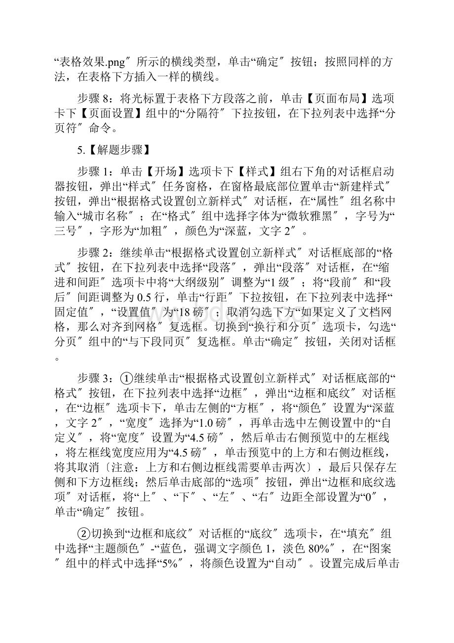 计算机二级真题答案.docx_第3页