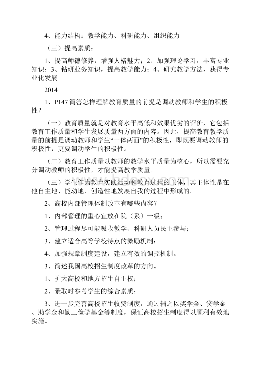 湖南省岗前培训高等教育学问答题整理.docx_第3页