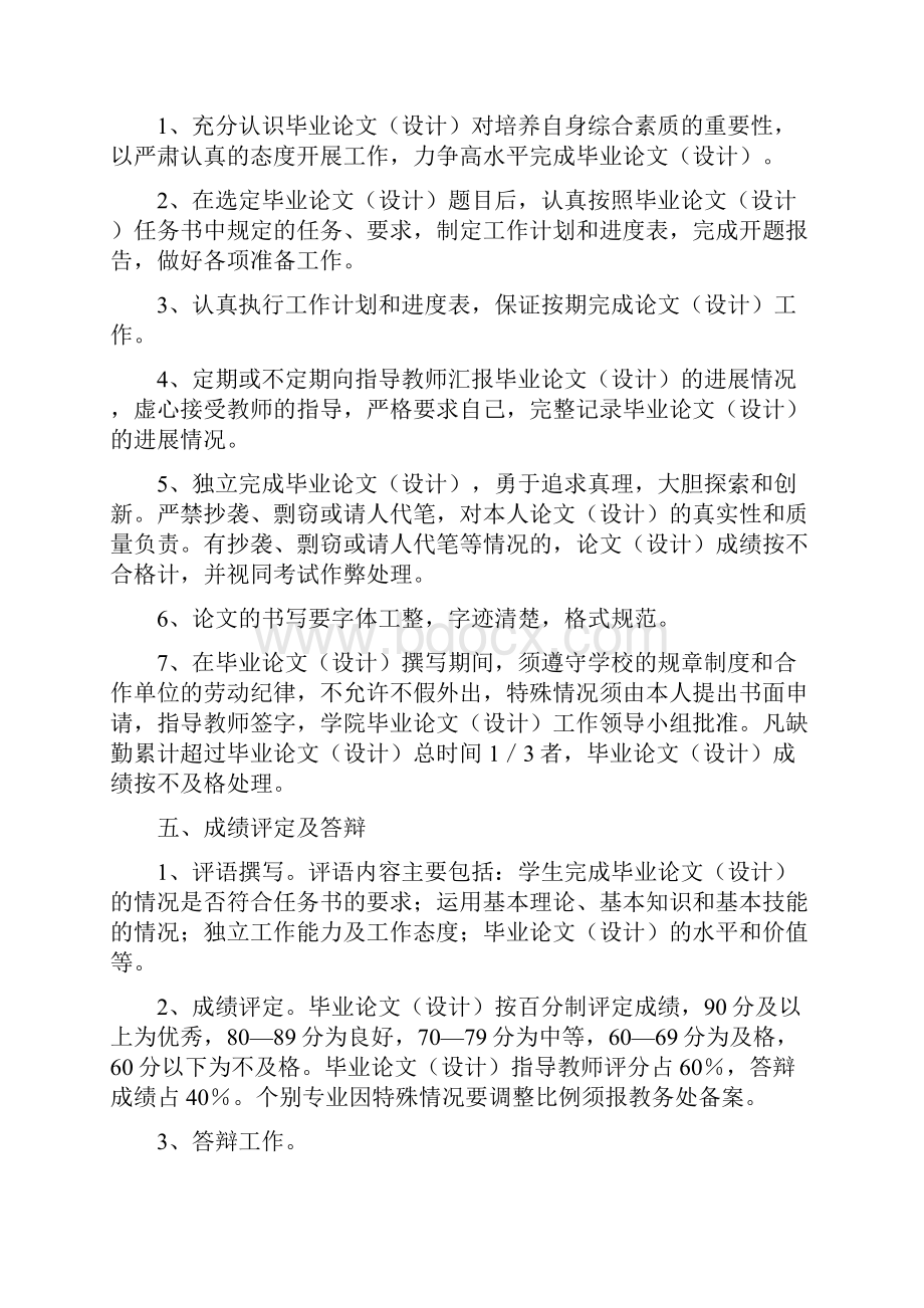 南大学本科学生毕业论文设计要求.docx_第3页