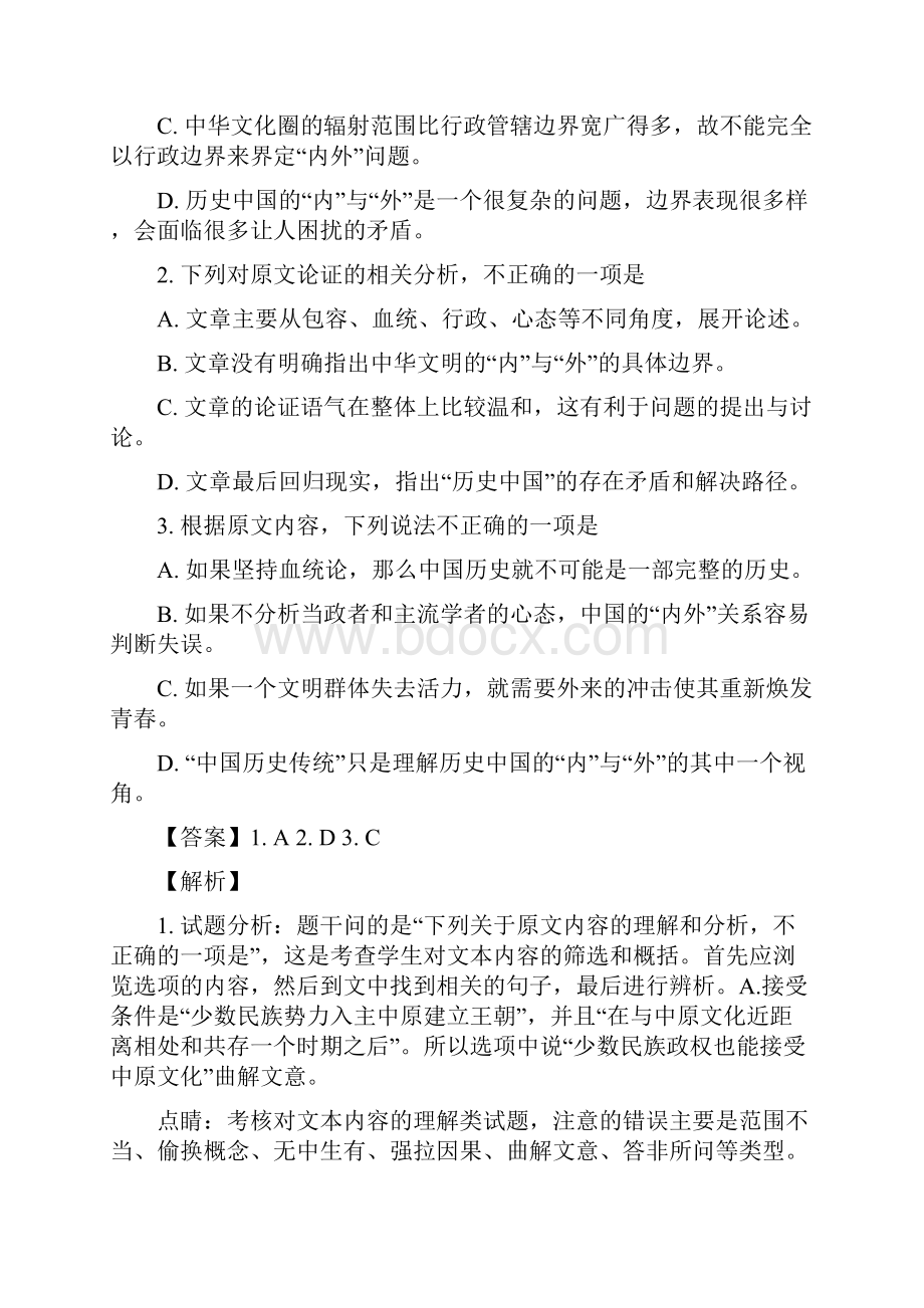 届广东省中山市高三模拟考试语文试题解析版.docx_第3页