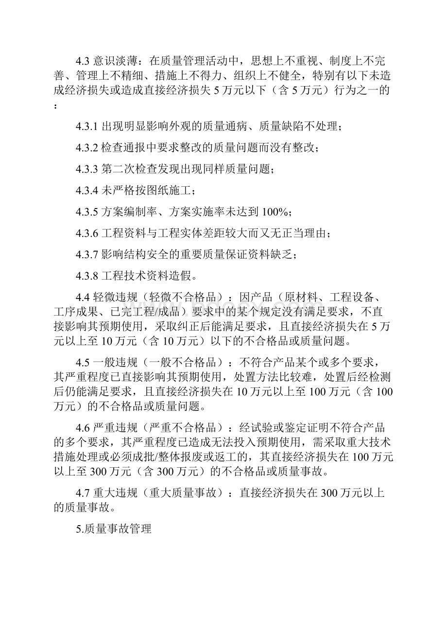 项目质量事故处理制度.docx_第3页