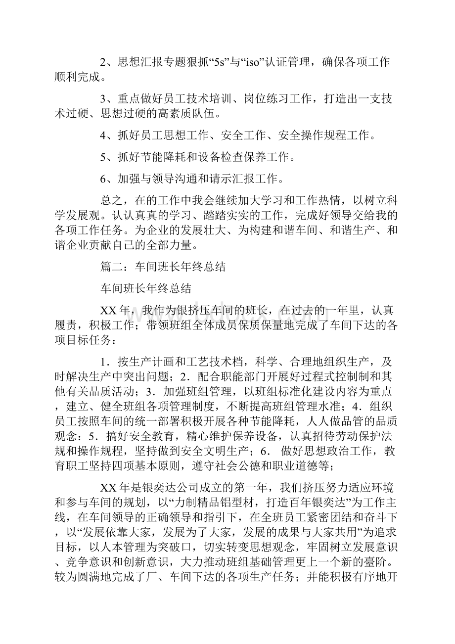 生产管理班长的年终总结.docx_第3页