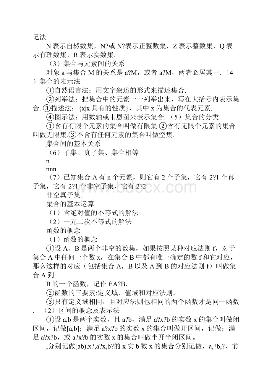 高中数学知识点总结及公式大全.docx_第3页