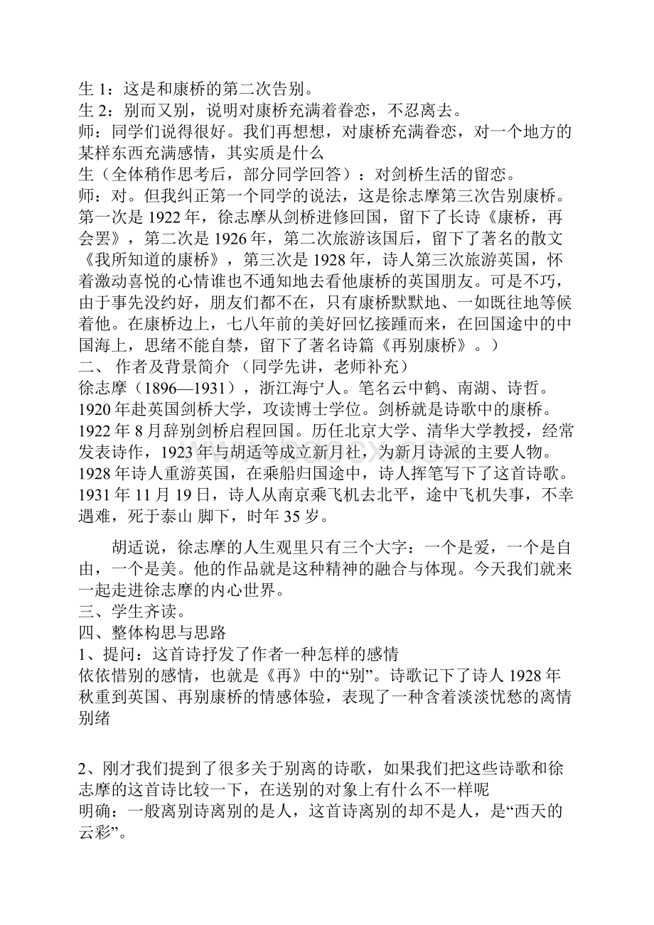 再别康桥 教案教学设计.docx_第2页