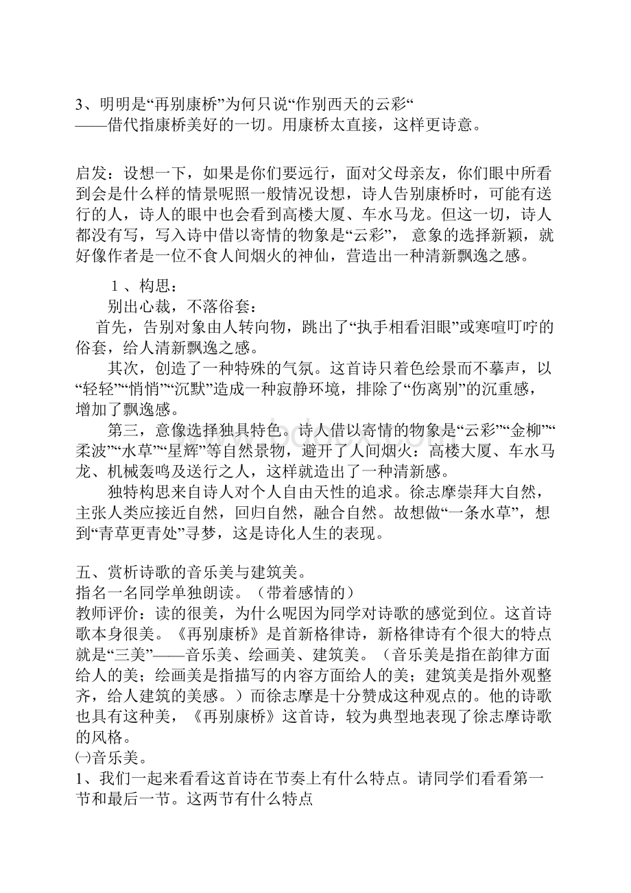 再别康桥 教案教学设计.docx_第3页