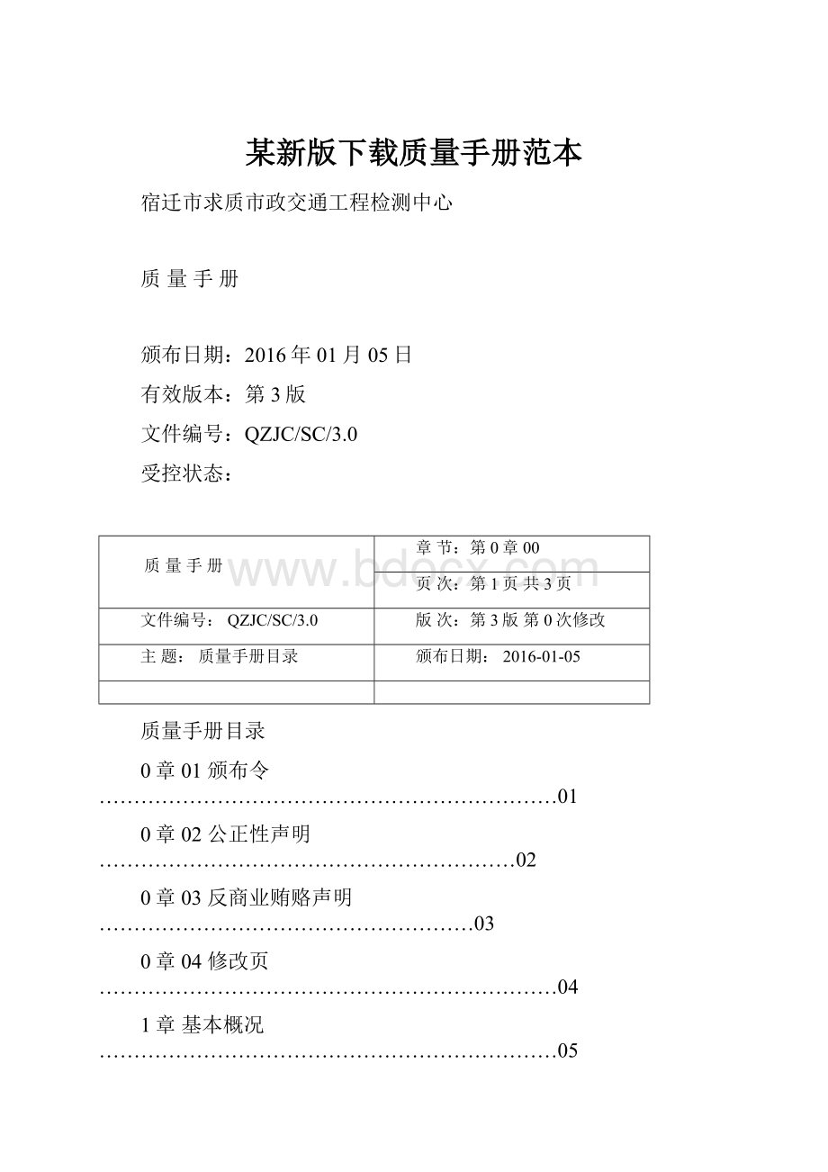 某新版下载质量手册范本.docx