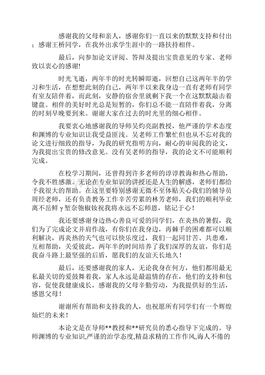 毕业论文致谢.docx_第2页