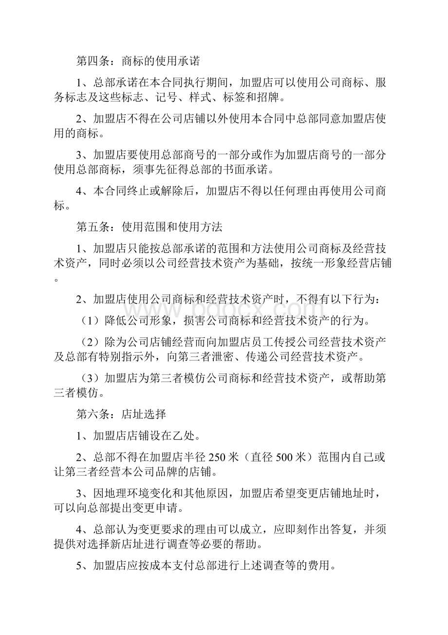 加盟合同书.docx_第2页