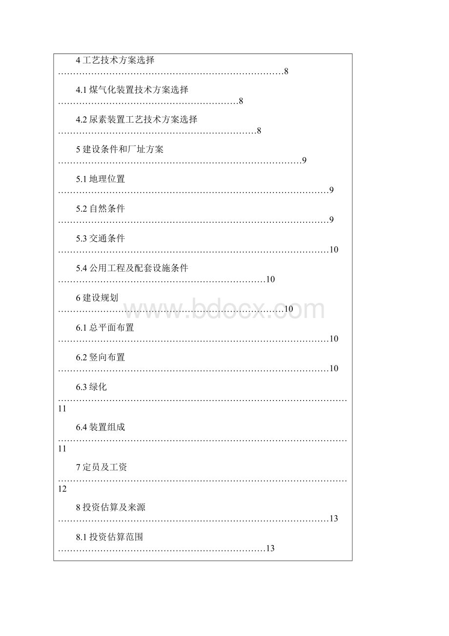 赞比亚年产30万吨尿素项目建议书.docx_第2页