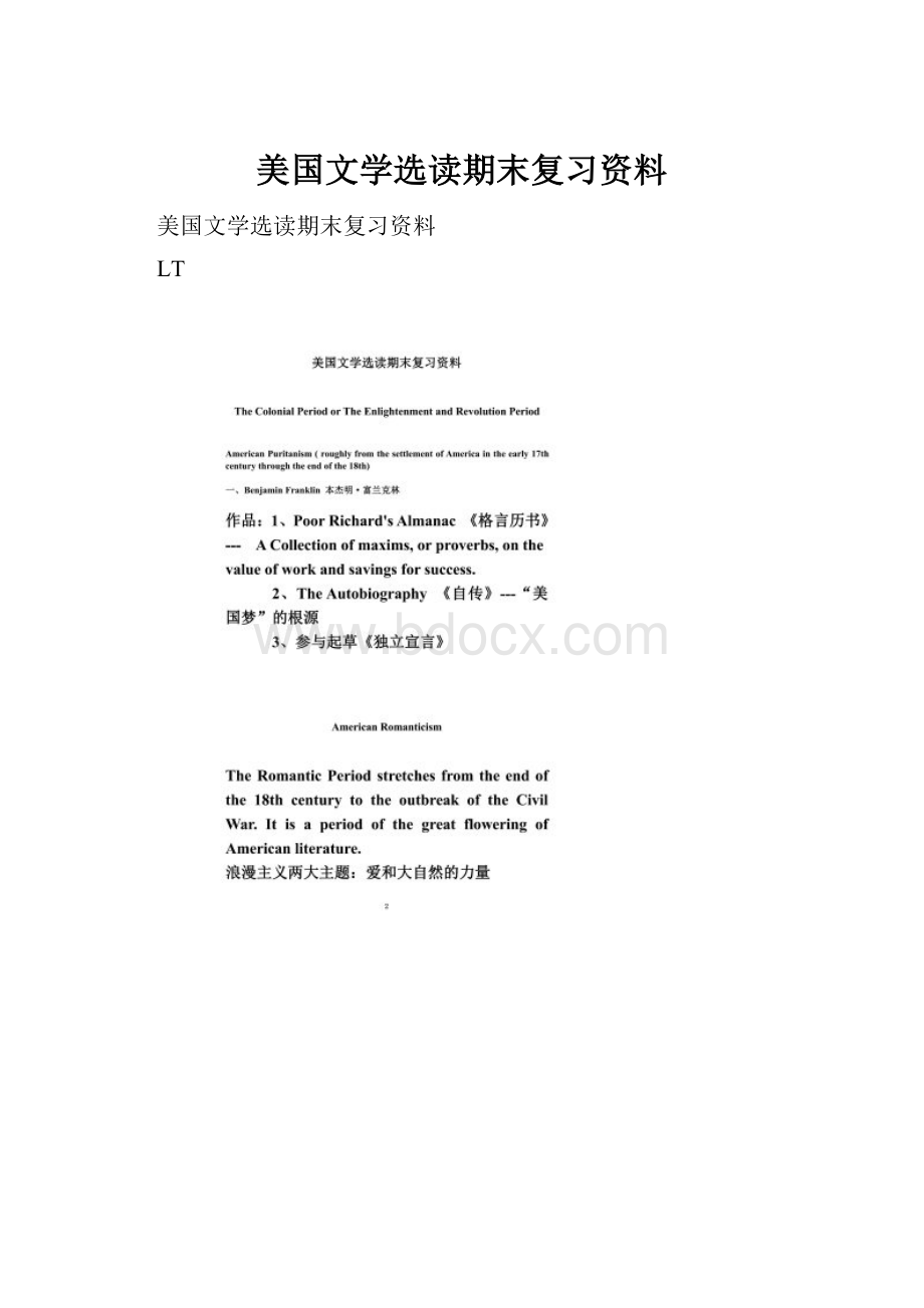 美国文学选读期末复习资料.docx