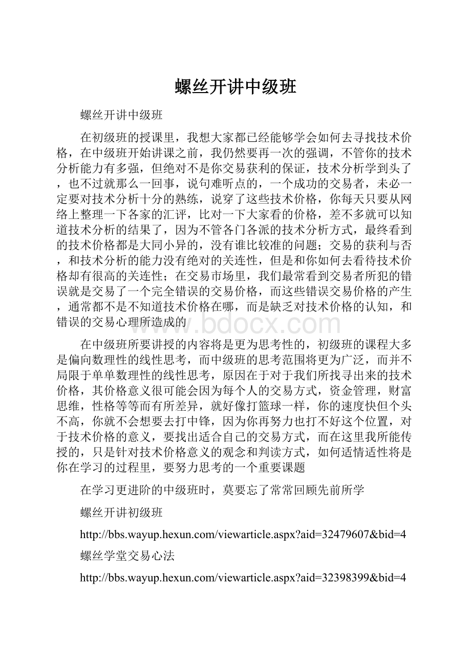 螺丝开讲中级班.docx