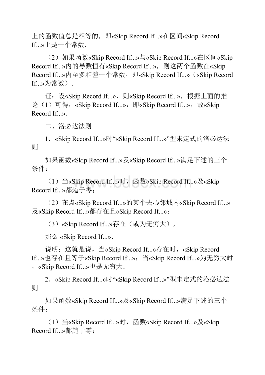 最新3山东专升本高等数学第三章微分中值定理与导数的应用汇总.docx_第3页