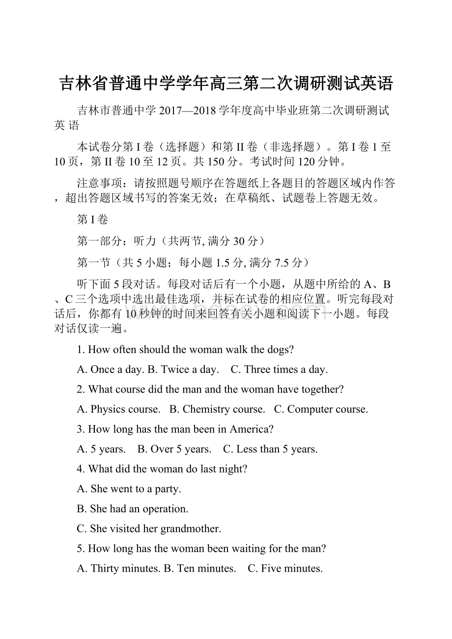 吉林省普通中学学年高三第二次调研测试英语.docx