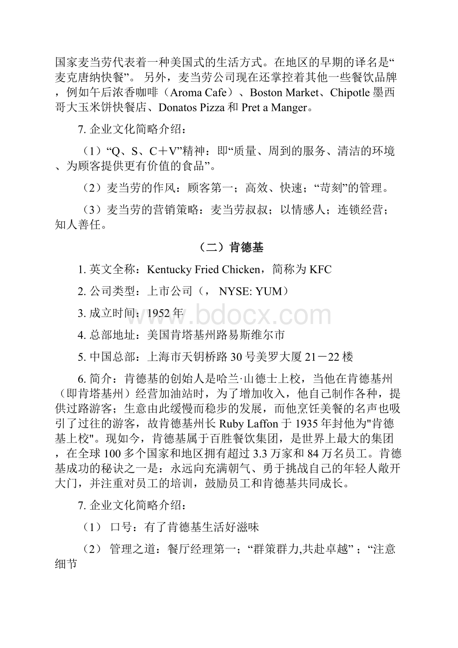 麦当劳与肯德基企业文化建设的比较完整版.docx_第2页