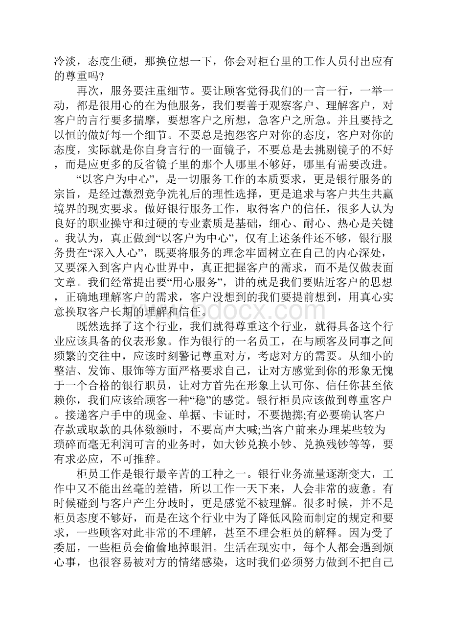 银行服务的心得体会.docx_第2页