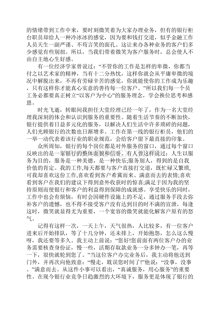 银行服务的心得体会.docx_第3页