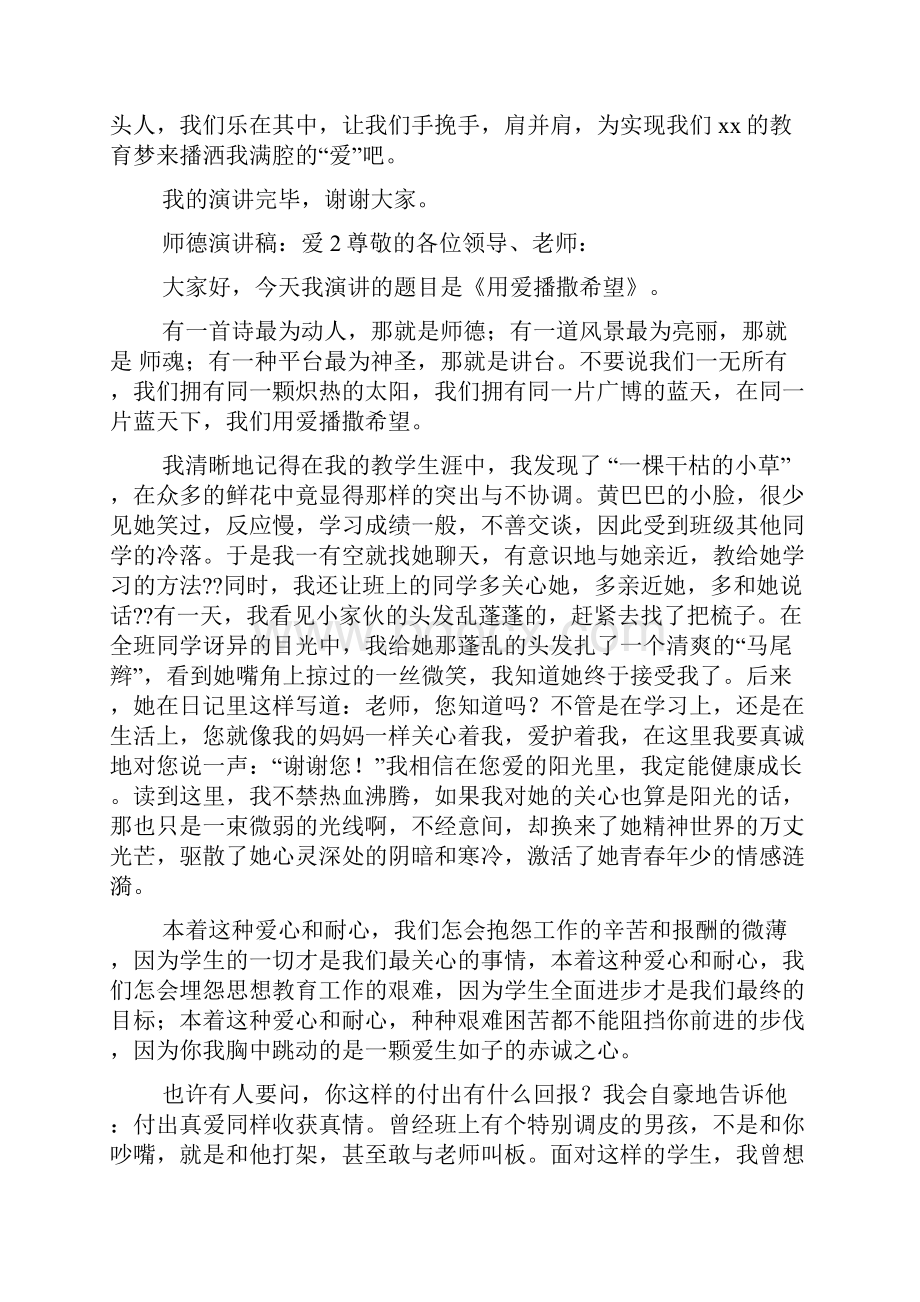 师德演讲稿爱.docx_第2页