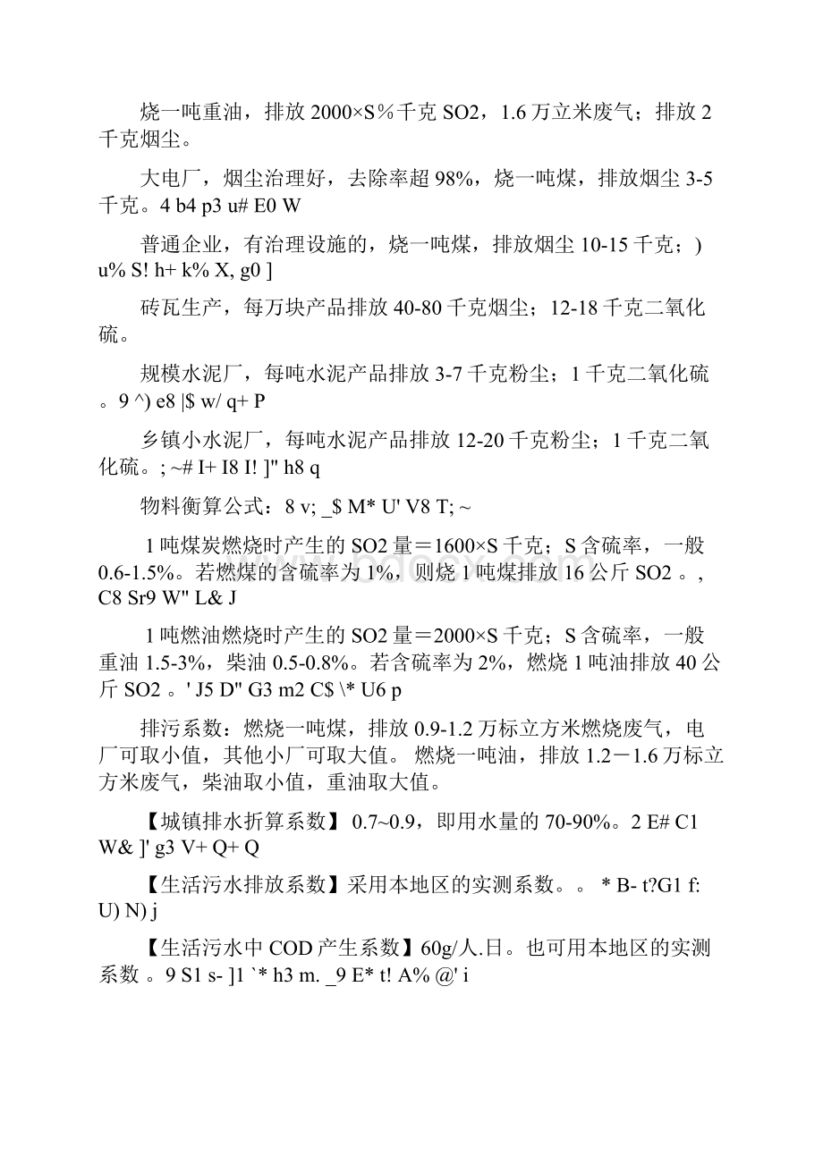 锅炉烟气量估算方法.docx_第2页