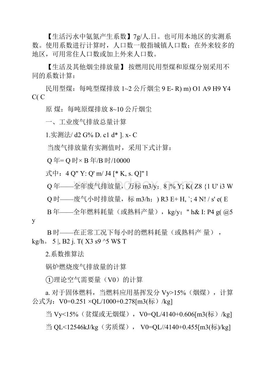 锅炉烟气量估算方法.docx_第3页