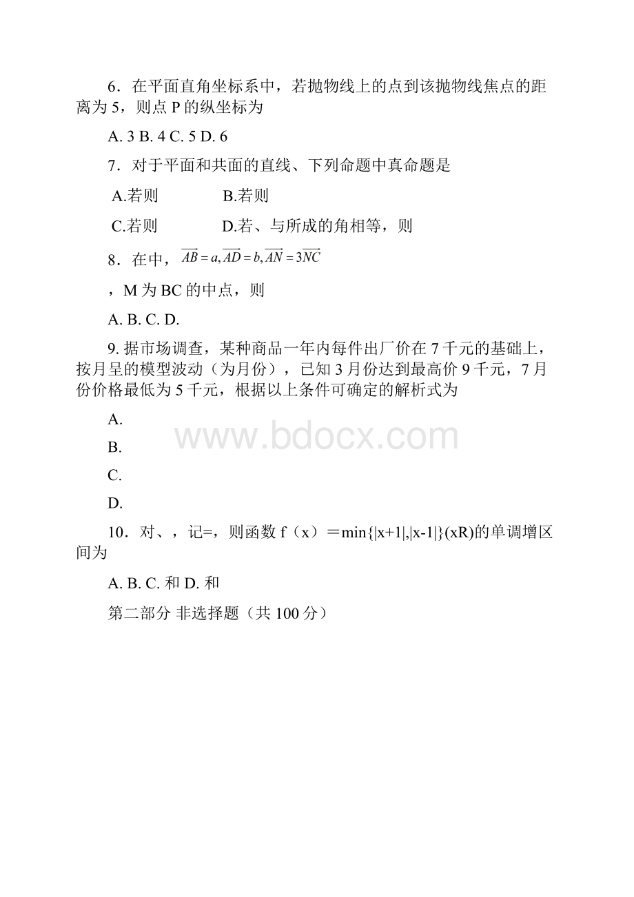 高中毕业班第一次模拟考试数学文.docx_第2页