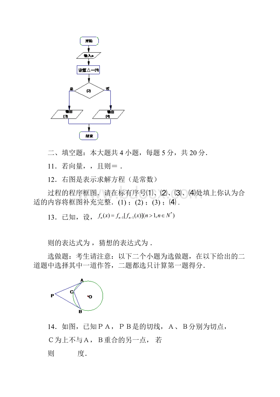 高中毕业班第一次模拟考试数学文.docx_第3页