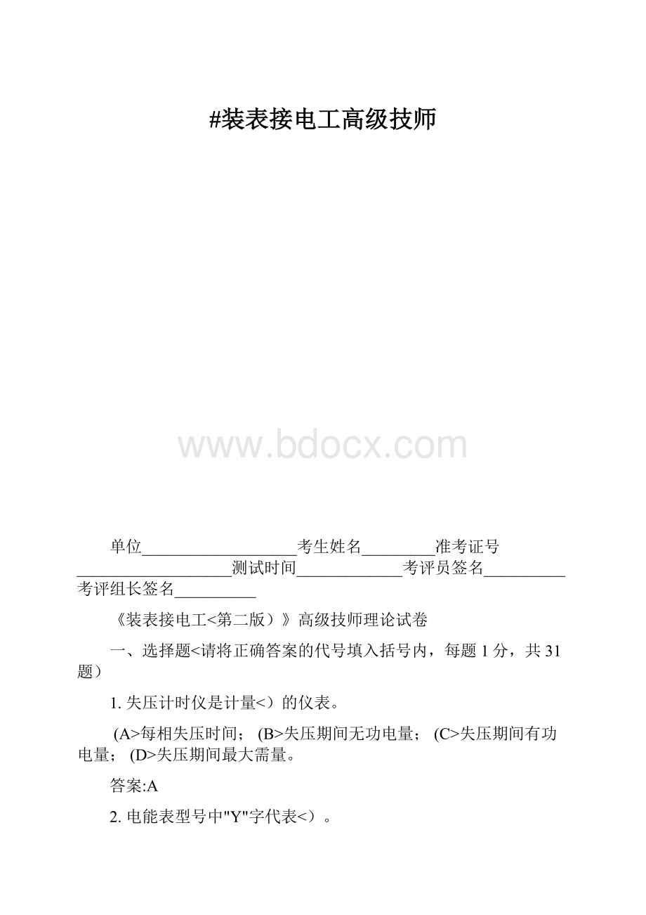 #装表接电工高级技师.docx