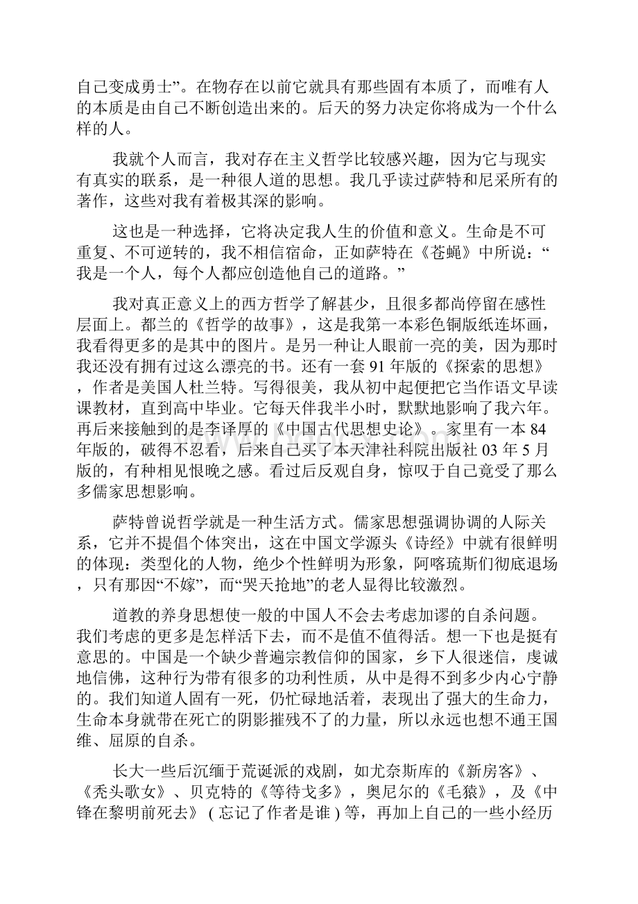 哲学与生活的心得体会4篇.docx_第2页