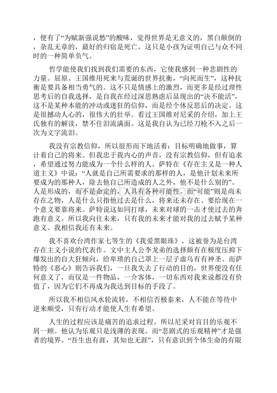 哲学与生活的心得体会4篇.docx_第3页